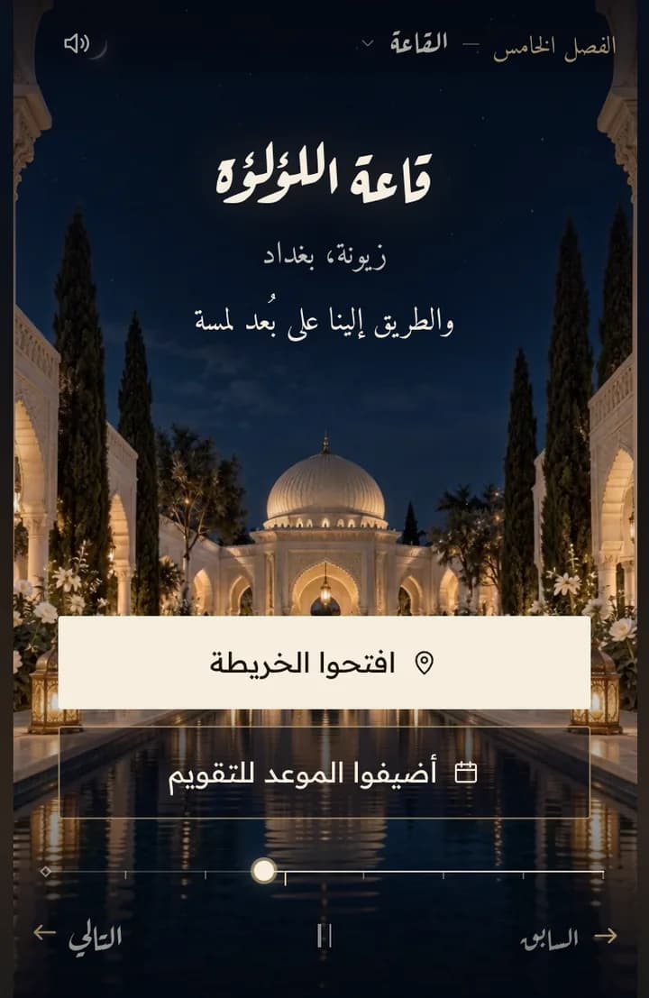 اسم القاعة وزرّا الخريطة والتقويم